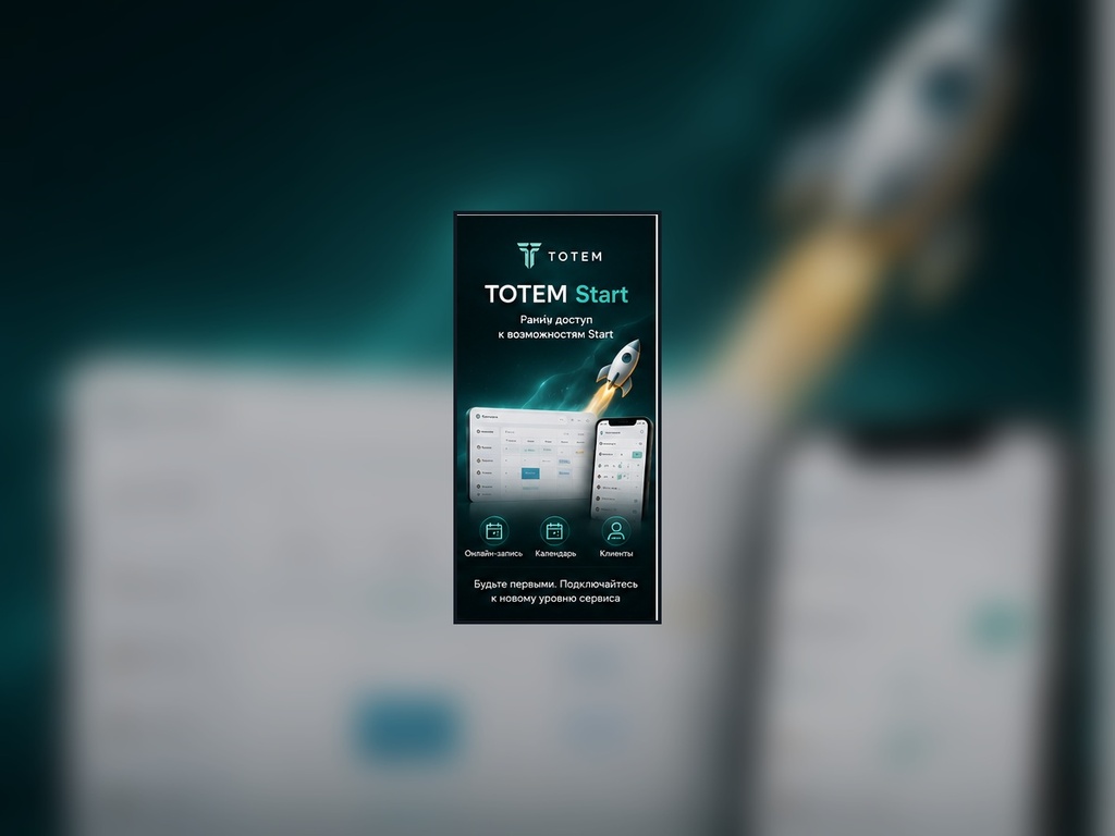 TOTEM Start — Early Access